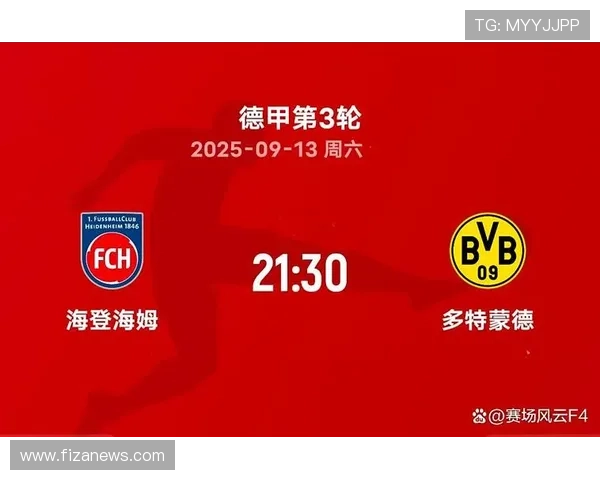 海登海姆不败多特纪录能否延续