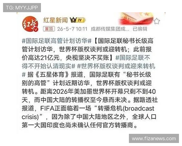 央视强硬谈判 FIFA报价大幅下降